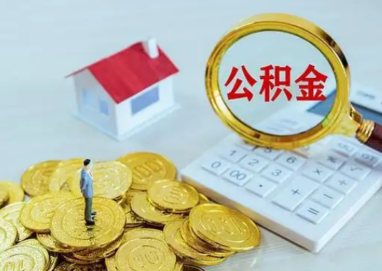 广东公积金新政对购房影响典型案例